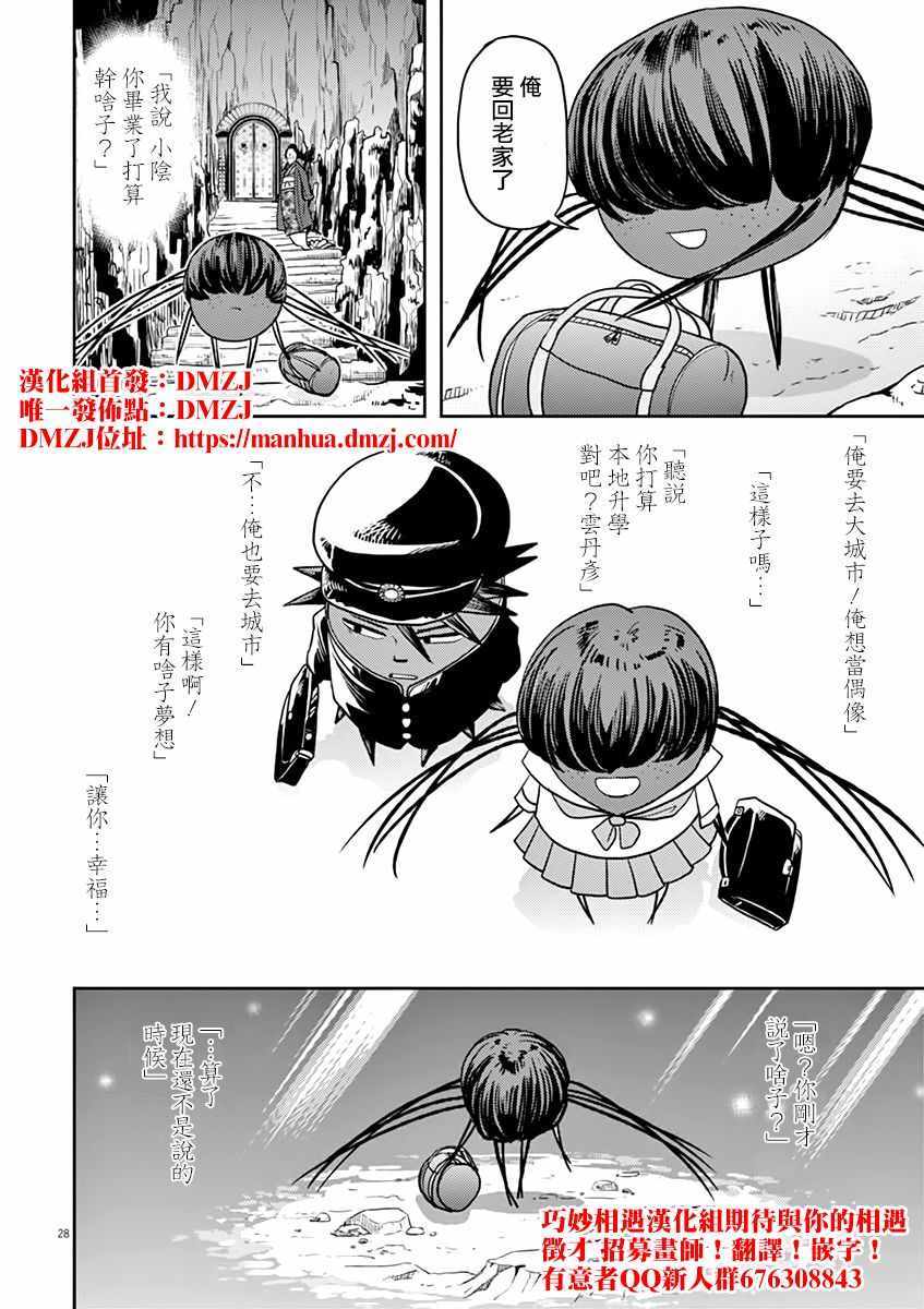 《人鱼公主的对不起大餐》漫画最新章节第10话免费下拉式在线观看章节第【28】张图片