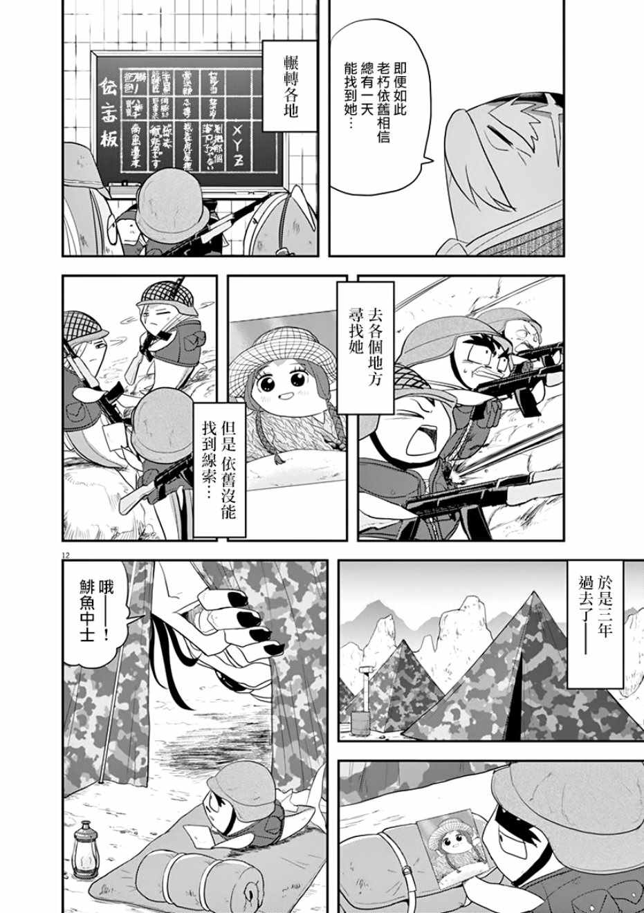 《人鱼公主的对不起大餐》漫画最新章节第27话免费下拉式在线观看章节第【12】张图片