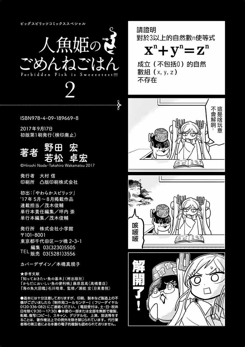 《人鱼公主的对不起大餐》漫画最新章节第12话免费下拉式在线观看章节第【23】张图片