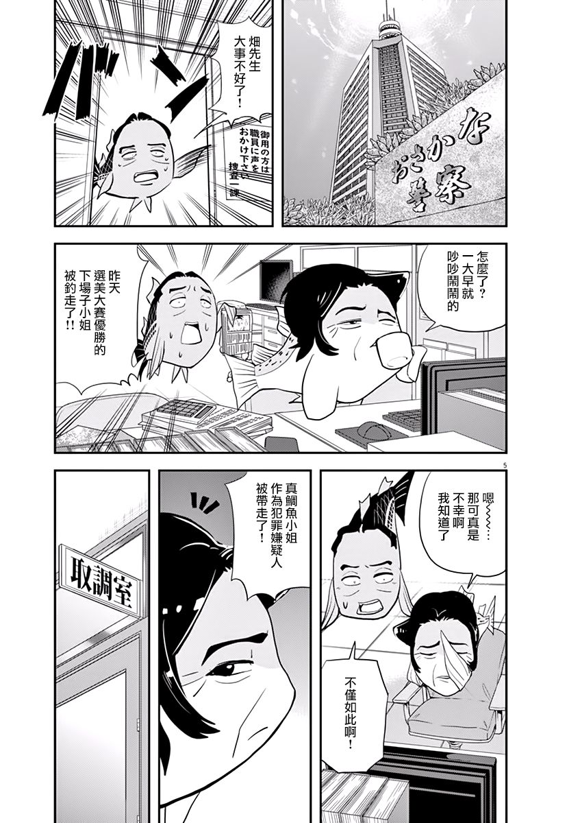 《人鱼公主的对不起大餐》漫画最新章节第35话免费下拉式在线观看章节第【5】张图片