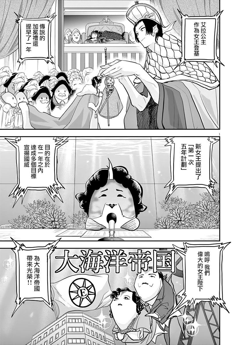 《人鱼公主的对不起大餐》漫画最新章节第39话免费下拉式在线观看章节第【1】张图片