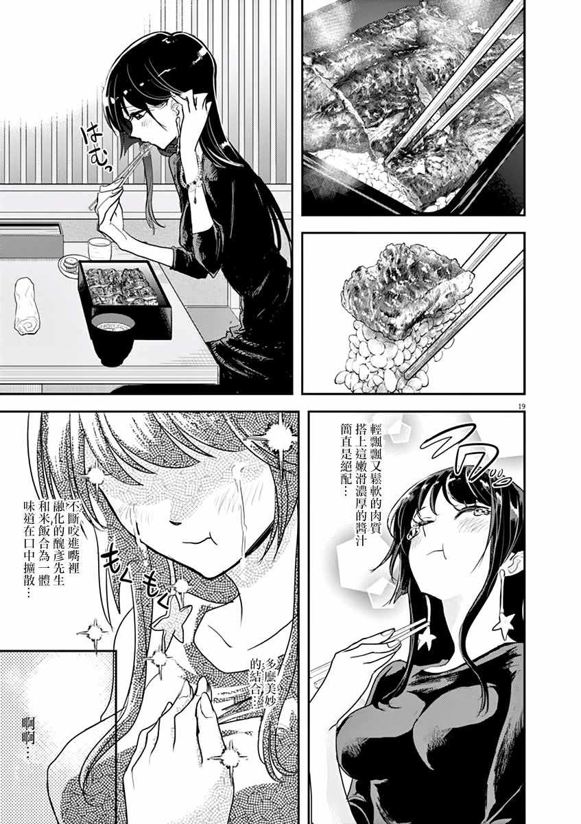 《人鱼公主的对不起大餐》漫画最新章节第31话免费下拉式在线观看章节第【21】张图片