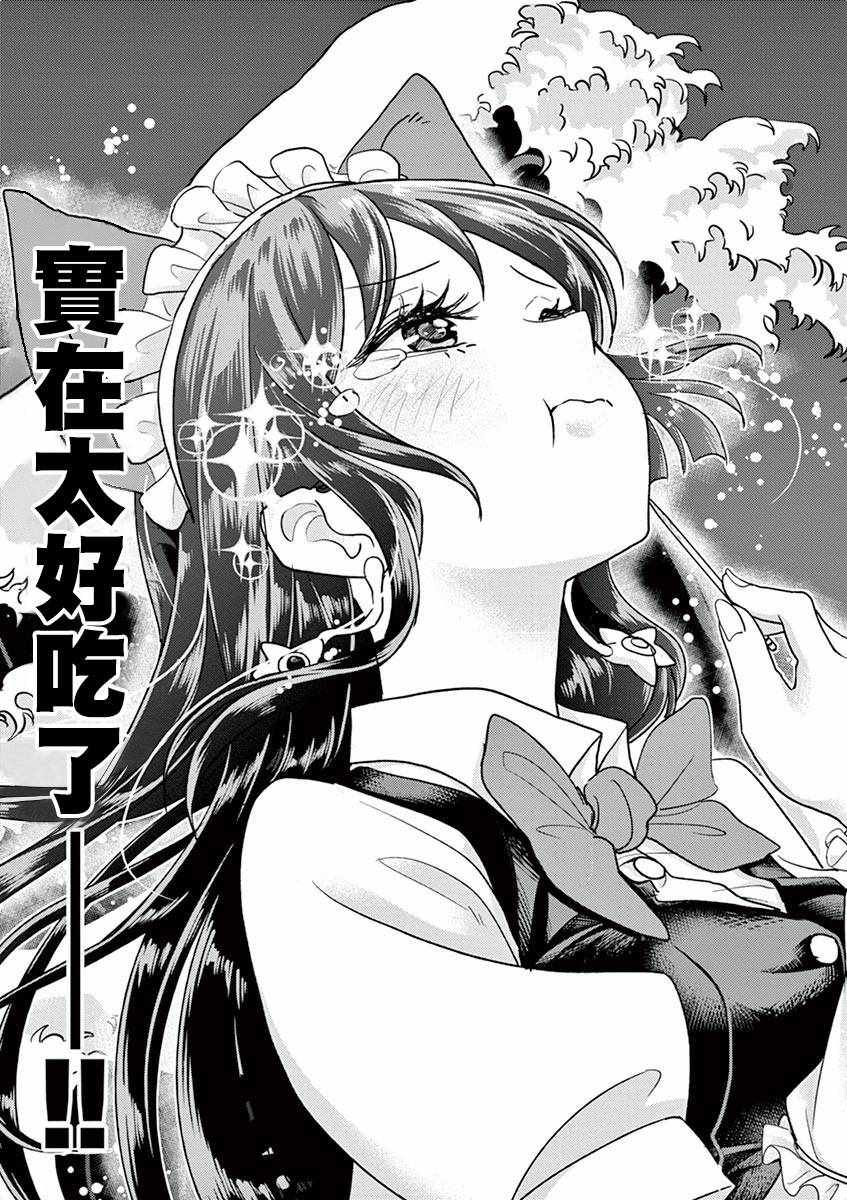 《人鱼公主的对不起大餐》漫画最新章节第8话免费下拉式在线观看章节第【21】张图片