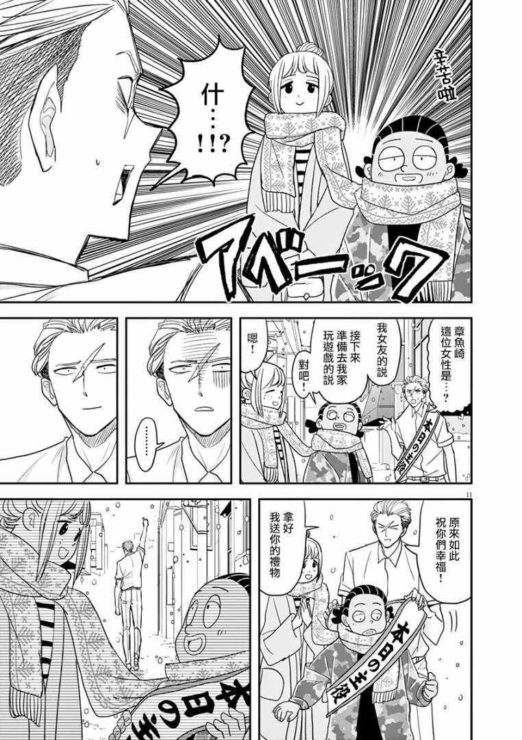 《人鱼公主的对不起大餐》漫画最新章节第22话免费下拉式在线观看章节第【11】张图片