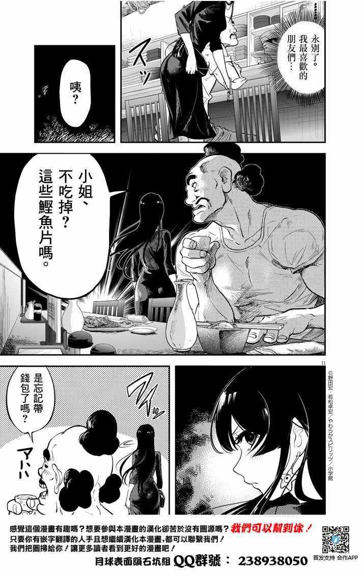 《人鱼公主的对不起大餐》漫画最新章节第1话免费下拉式在线观看章节第【12】张图片