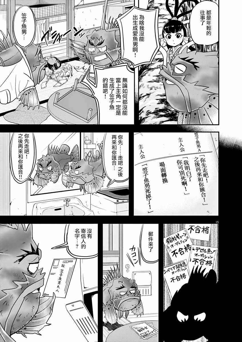 《人鱼公主的对不起大餐》漫画最新章节第25话免费下拉式在线观看章节第【19】张图片