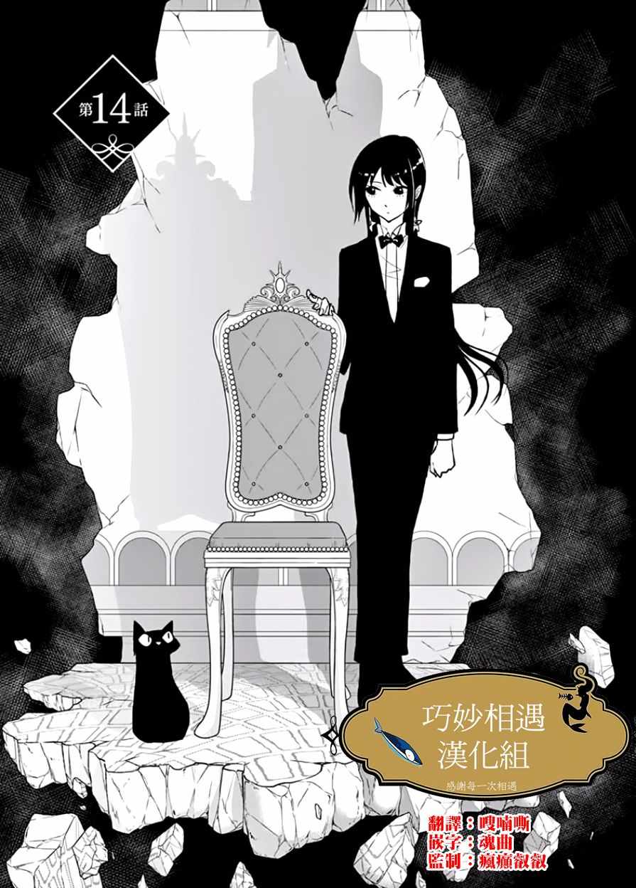 《人鱼公主的对不起大餐》漫画最新章节第14话免费下拉式在线观看章节第【1】张图片