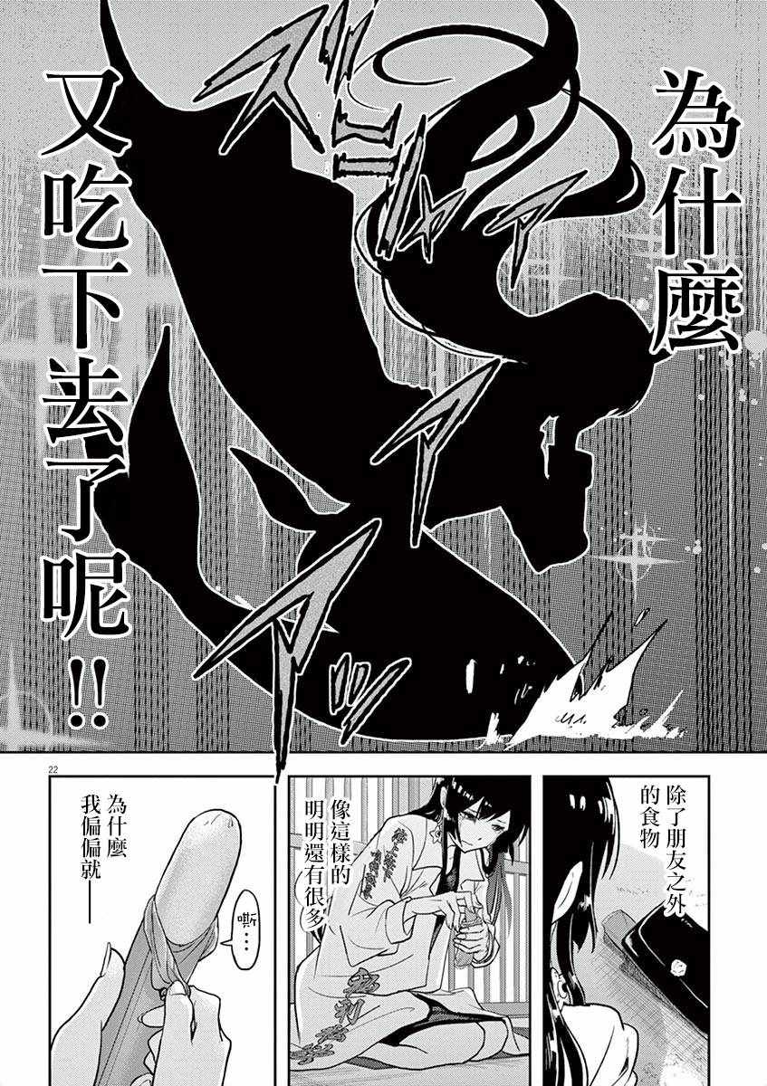 《人鱼公主的对不起大餐》漫画最新章节第3话免费下拉式在线观看章节第【21】张图片