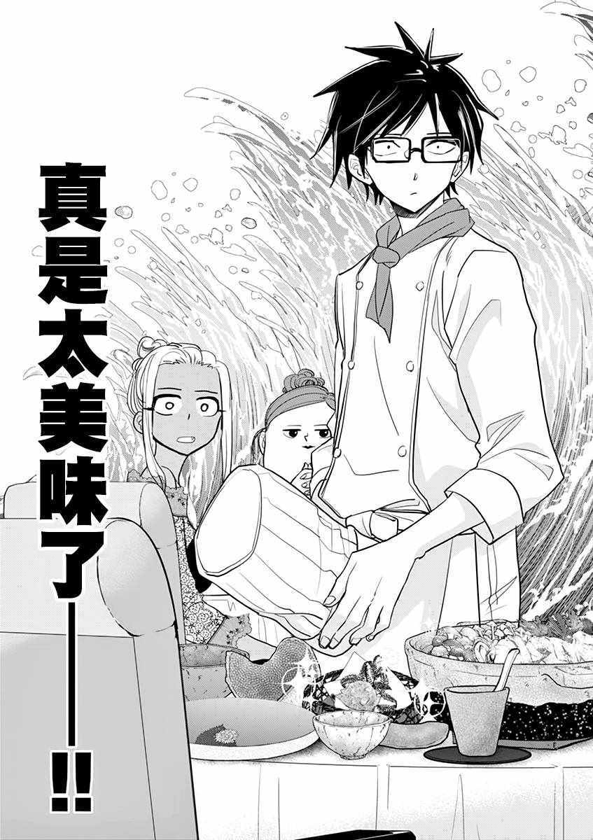 《人鱼公主的对不起大餐》漫画最新章节第29话免费下拉式在线观看章节第【19】张图片