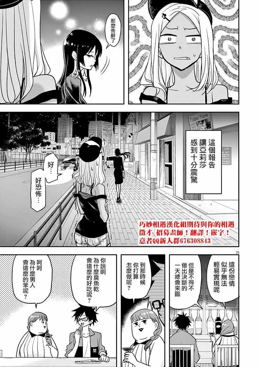 《人鱼公主的对不起大餐》漫画最新章节第11话免费下拉式在线观看章节第【24】张图片