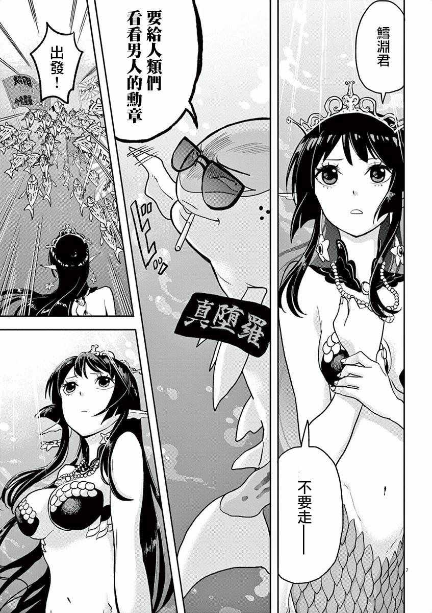 《人鱼公主的对不起大餐》漫画最新章节第3话免费下拉式在线观看章节第【7】张图片