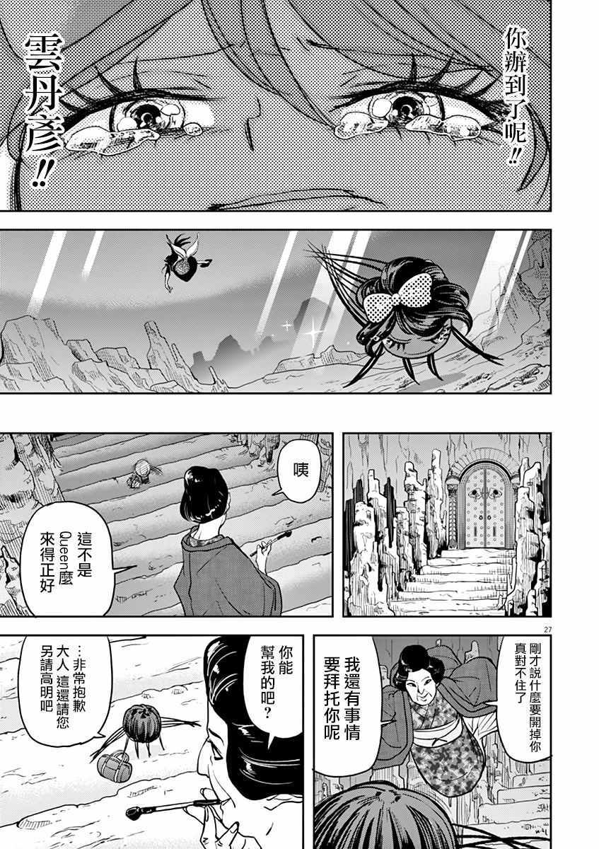 《人鱼公主的对不起大餐》漫画最新章节第10话免费下拉式在线观看章节第【27】张图片