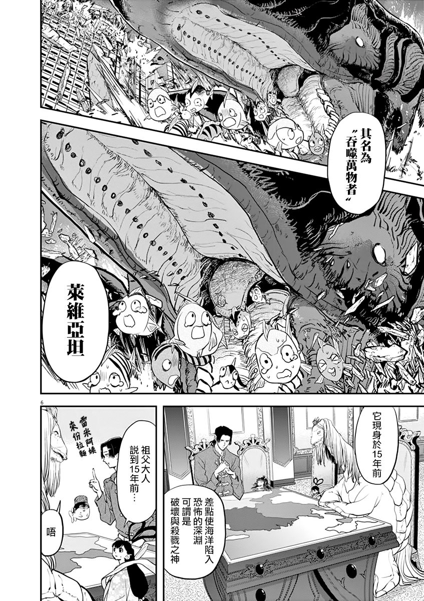 《人鱼公主的对不起大餐》漫画最新章节第41话免费下拉式在线观看章节第【5】张图片