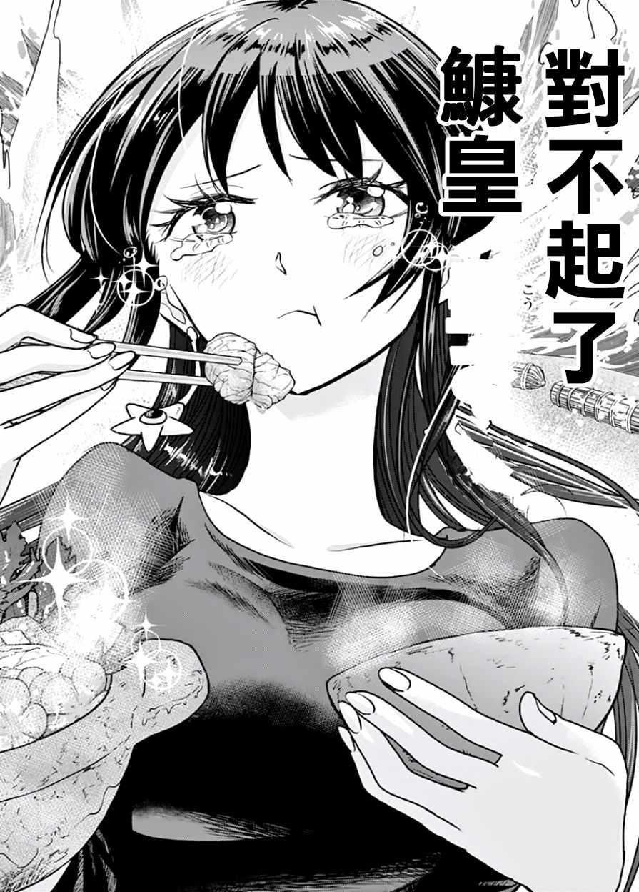 《人鱼公主的对不起大餐》漫画最新章节第14话免费下拉式在线观看章节第【16】张图片