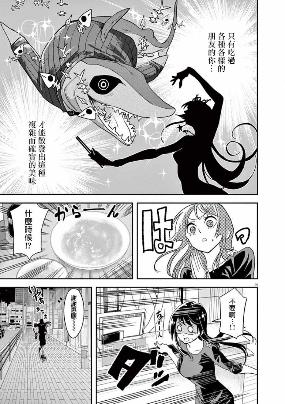 《人鱼公主的对不起大餐》漫画最新章节第23话免费下拉式在线观看章节第【25】张图片