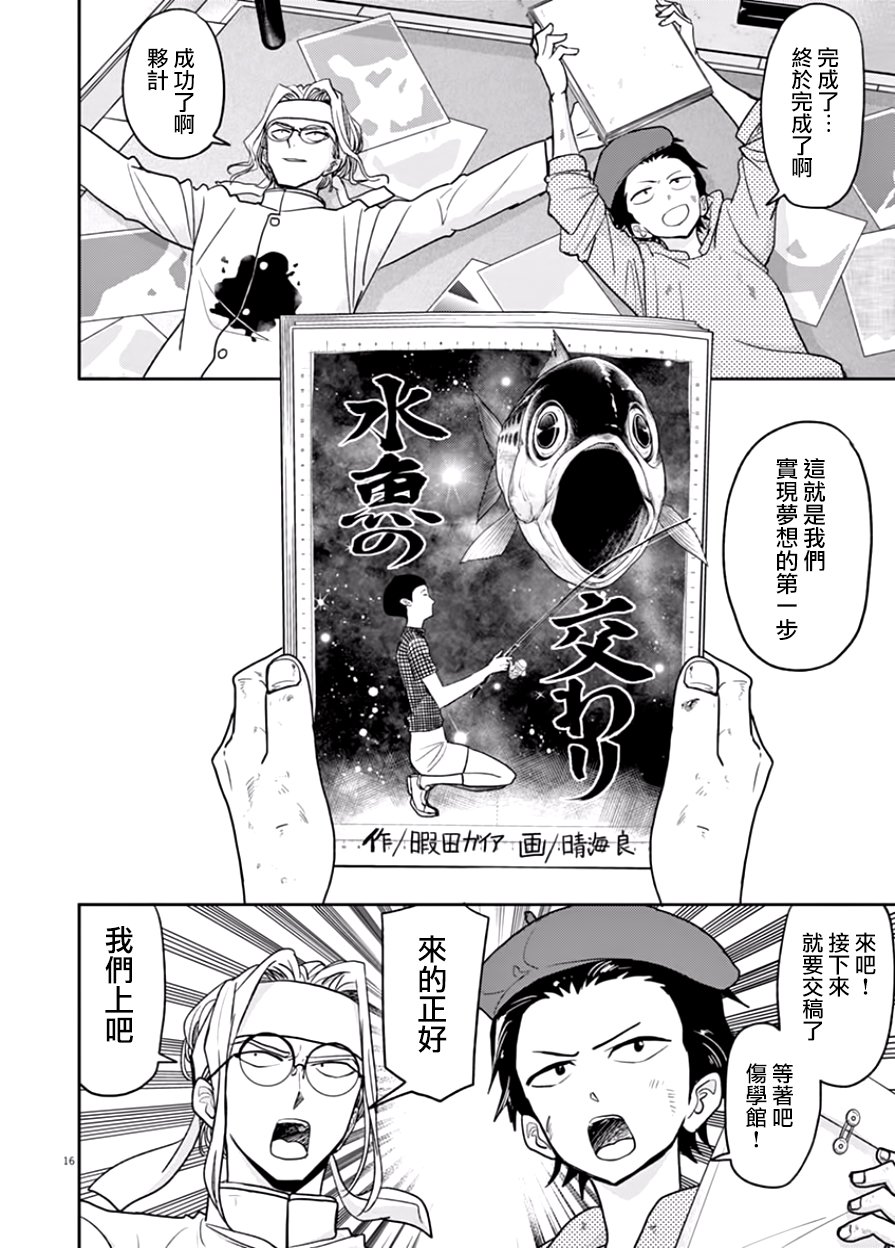 《人鱼公主的对不起大餐》漫画最新章节第17话免费下拉式在线观看章节第【16】张图片