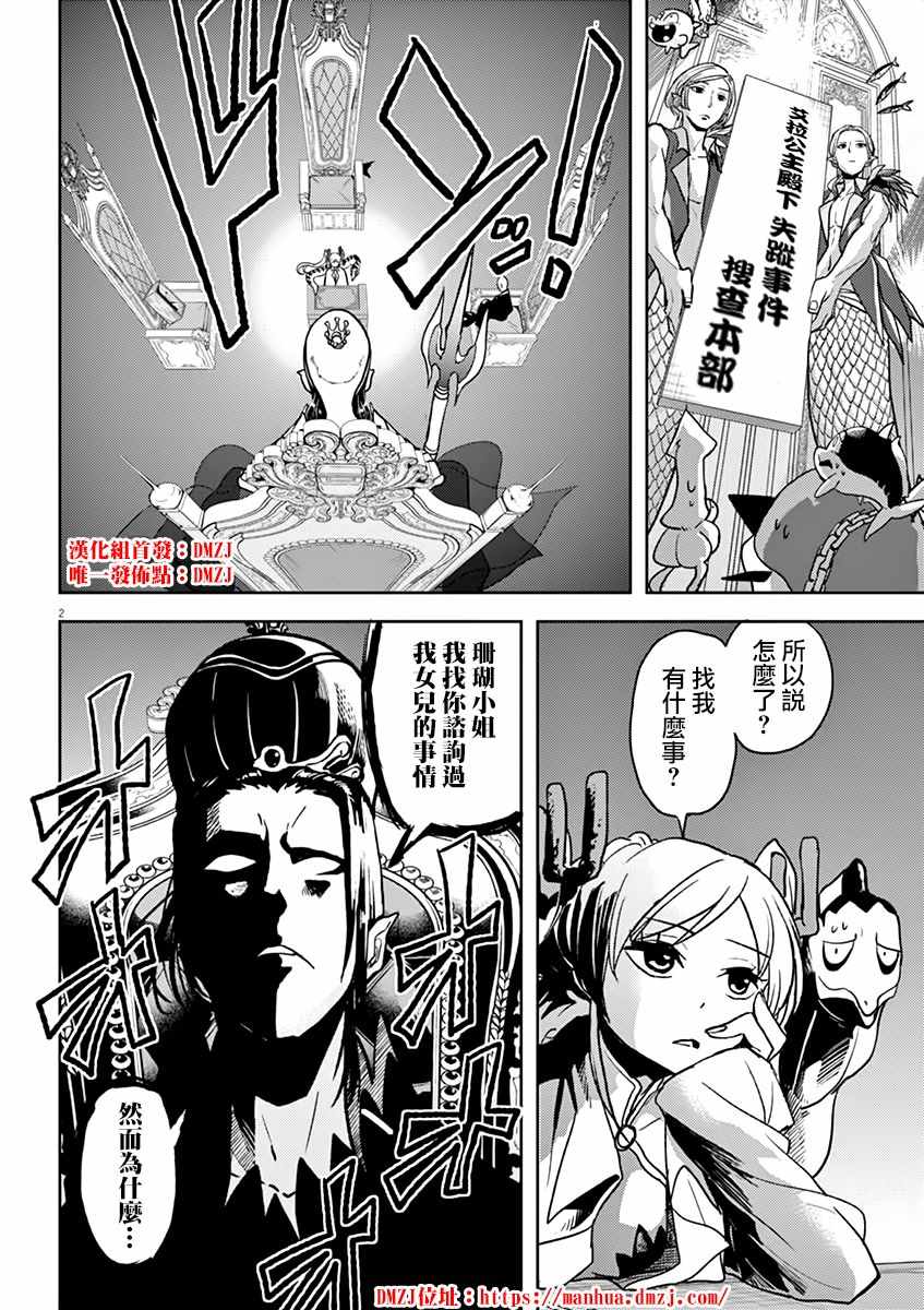 《人鱼公主的对不起大餐》漫画最新章节第6话免费下拉式在线观看章节第【2】张图片