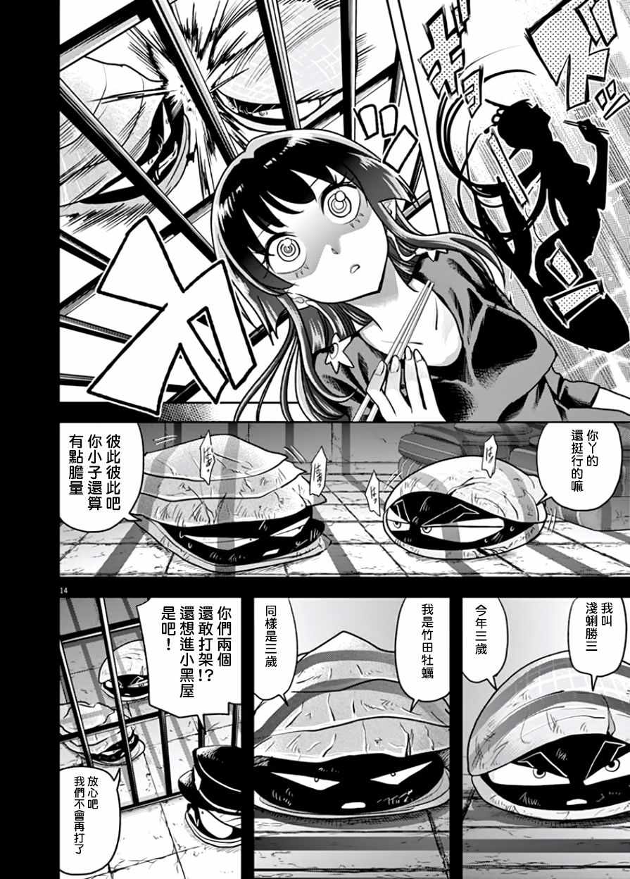 《人鱼公主的对不起大餐》漫画最新章节第13话免费下拉式在线观看章节第【18】张图片