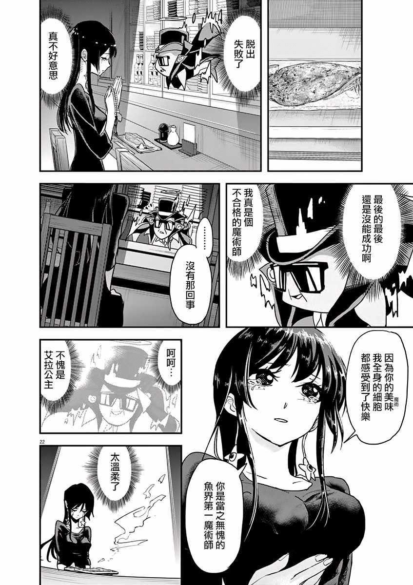 《人鱼公主的对不起大餐》漫画最新章节第19话免费下拉式在线观看章节第【25】张图片