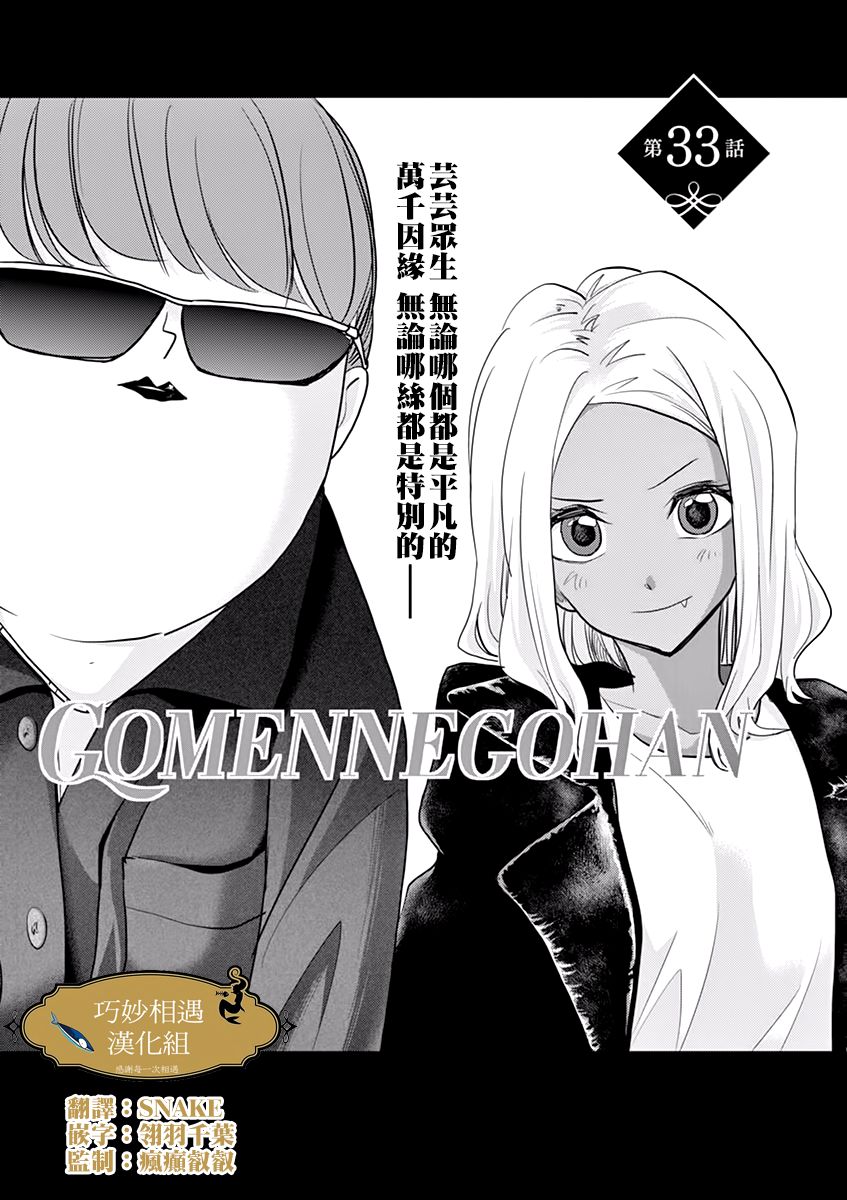 《人鱼公主的对不起大餐》漫画最新章节第33话免费下拉式在线观看章节第【1】张图片