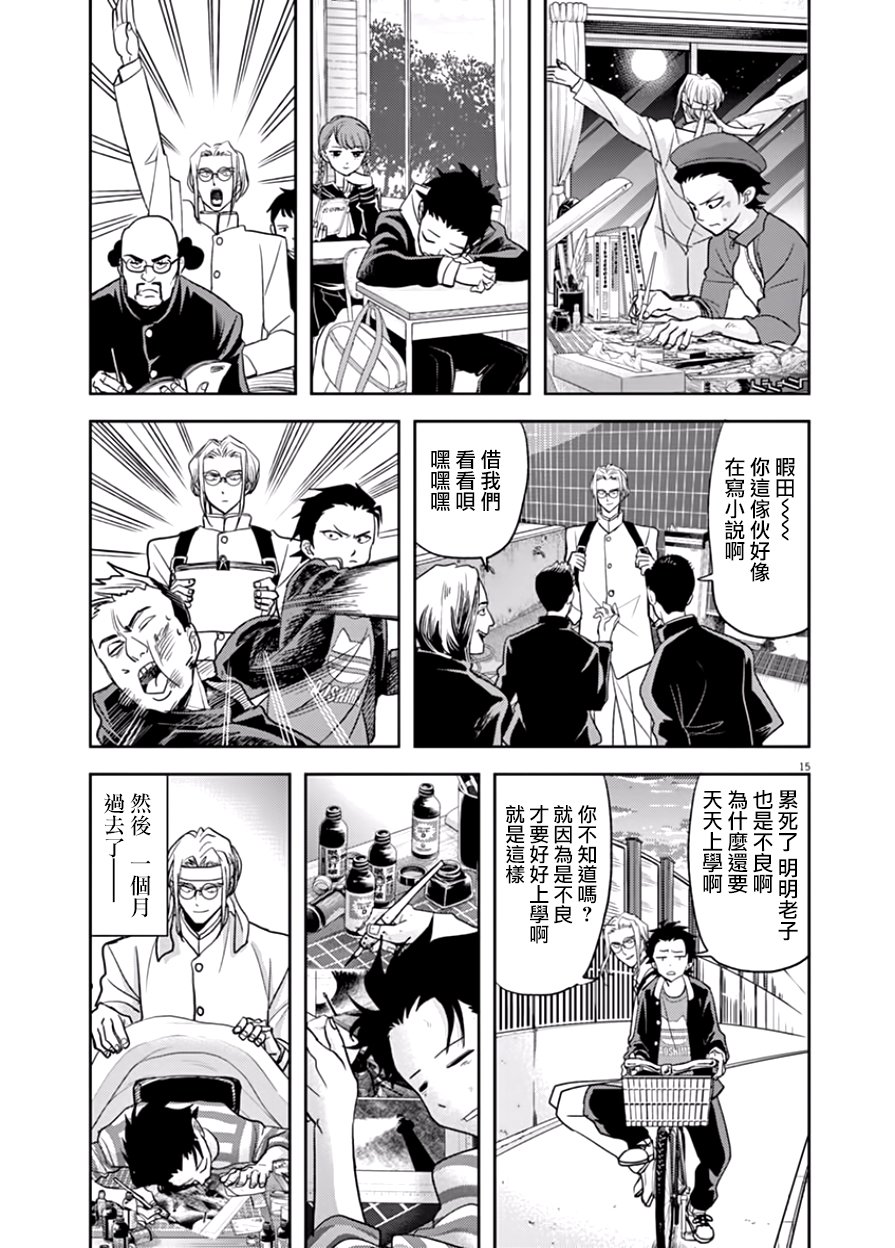 《人鱼公主的对不起大餐》漫画最新章节第17话免费下拉式在线观看章节第【15】张图片