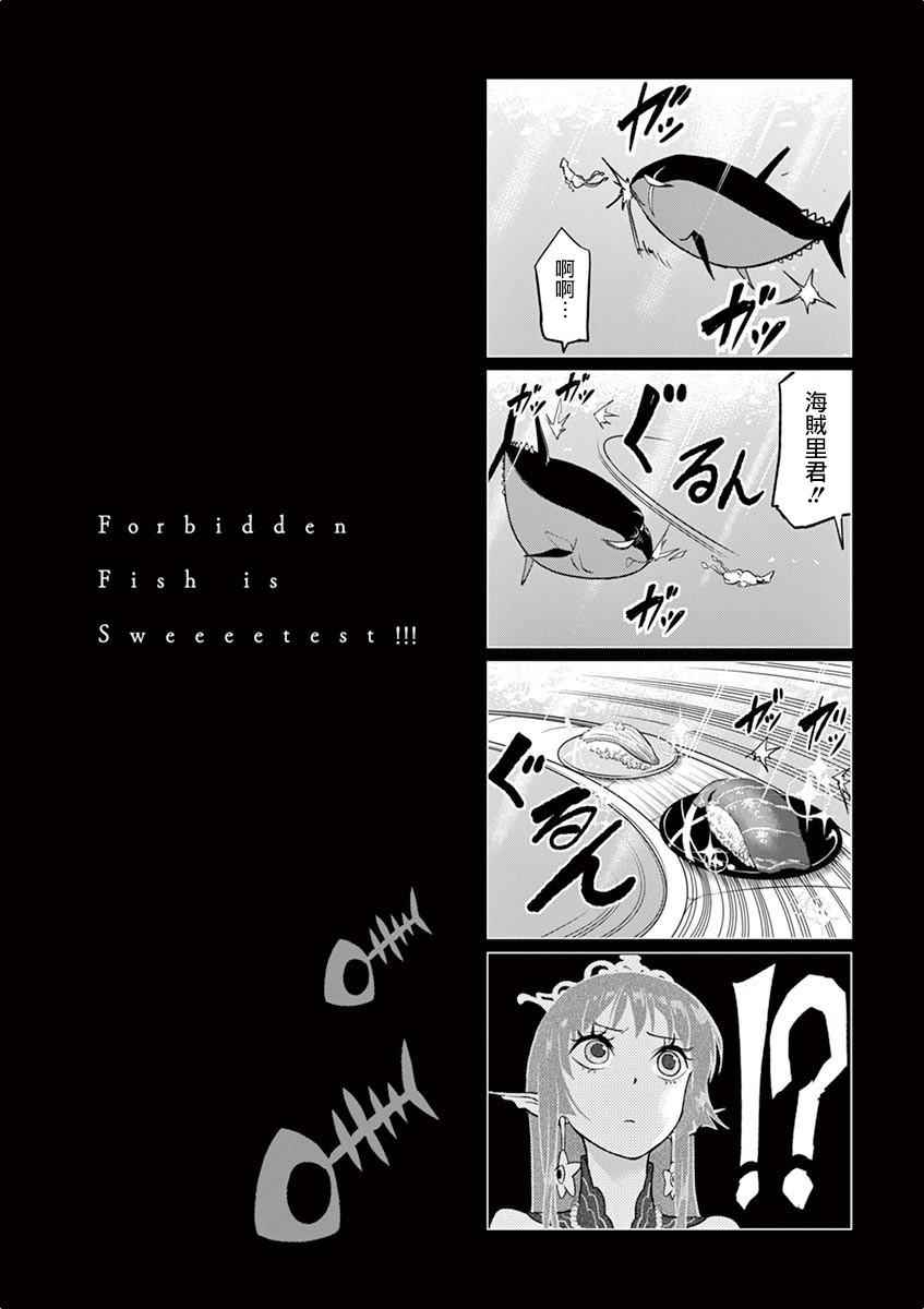 《人鱼公主的对不起大餐》漫画最新章节第2话免费下拉式在线观看章节第【24】张图片