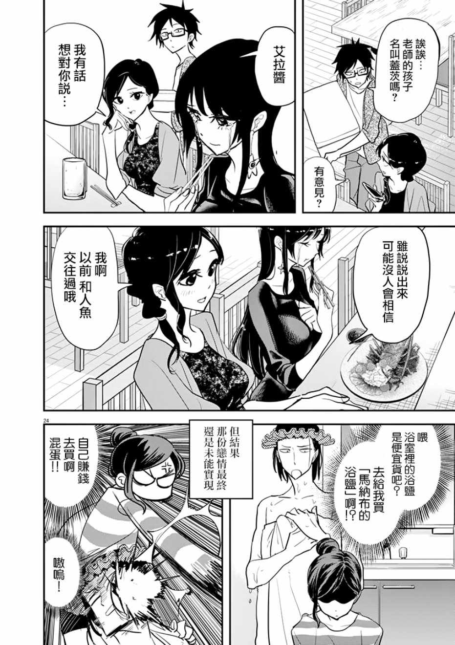 《人鱼公主的对不起大餐》漫画最新章节第28话免费下拉式在线观看章节第【24】张图片