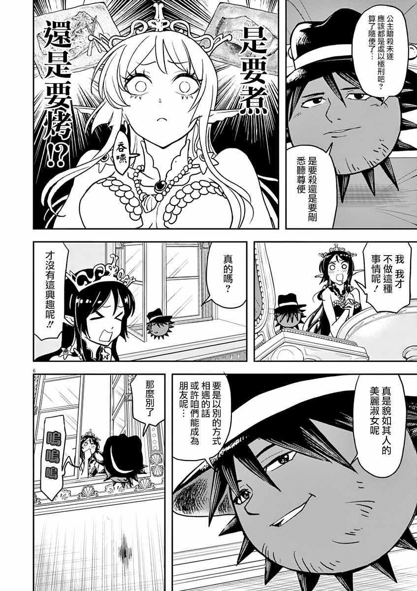 《人鱼公主的对不起大餐》漫画最新章节第10话免费下拉式在线观看章节第【6】张图片