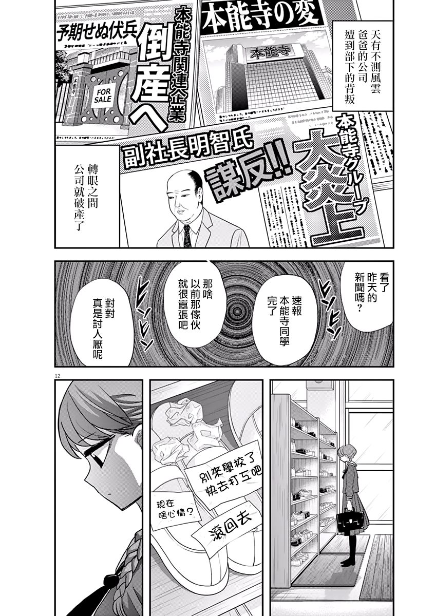 《人鱼公主的对不起大餐》漫画最新章节第33话免费下拉式在线观看章节第【12】张图片