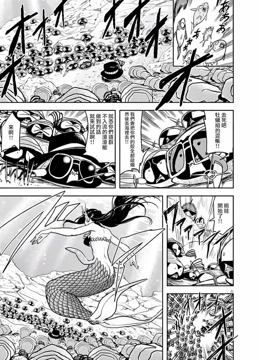 《人鱼公主的对不起大餐》漫画最新章节第13话免费下拉式在线观看章节第【25】张图片