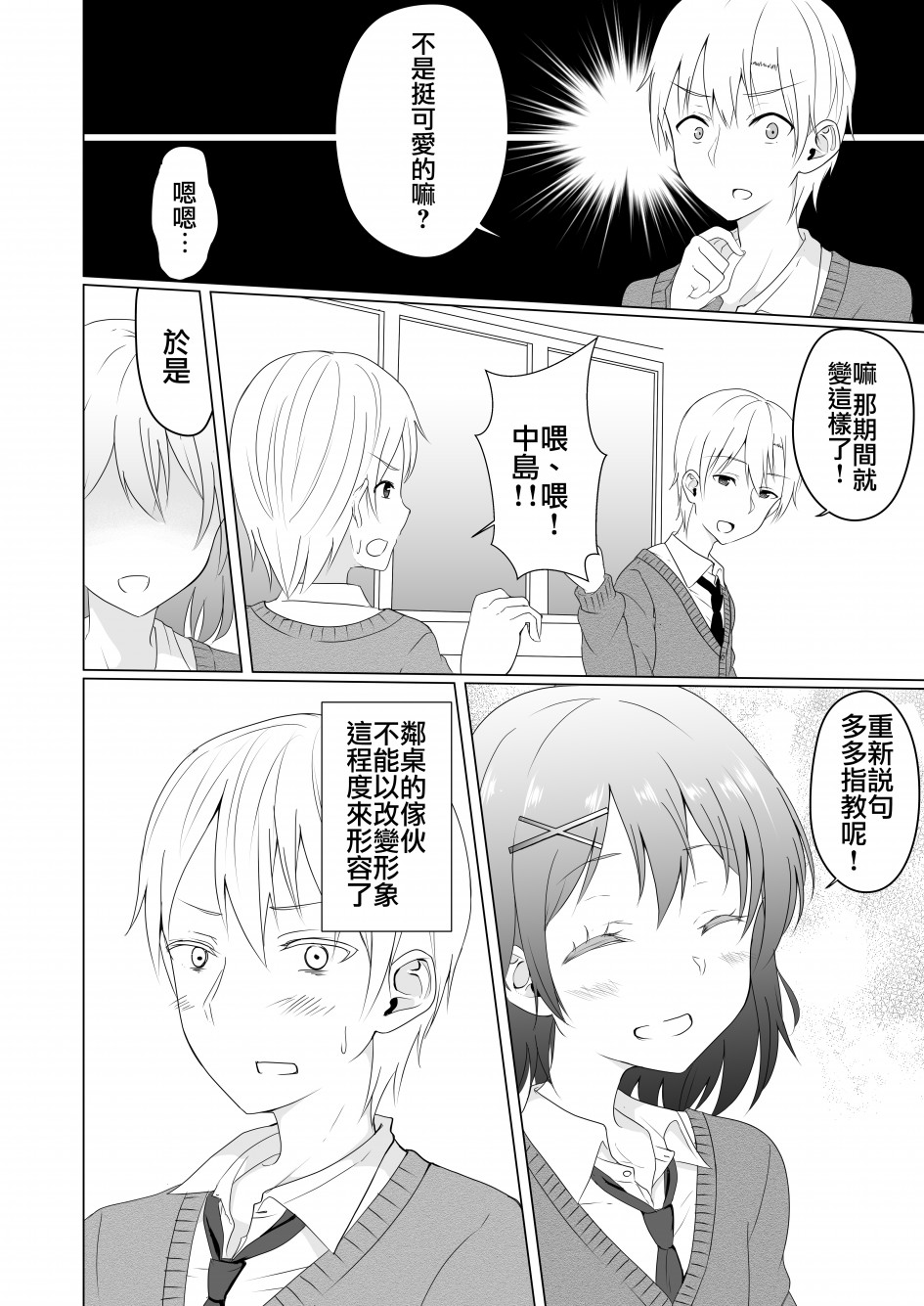 《暑假结束后邻桌不是改变形象能形容的》漫画最新章节第1话免费下拉式在线观看章节第【4】张图片