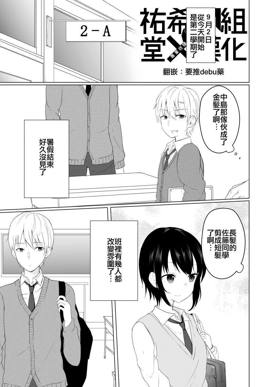 《暑假结束后邻桌不是改变形象能形容的》漫画最新章节第1话免费下拉式在线观看章节第【1】张图片