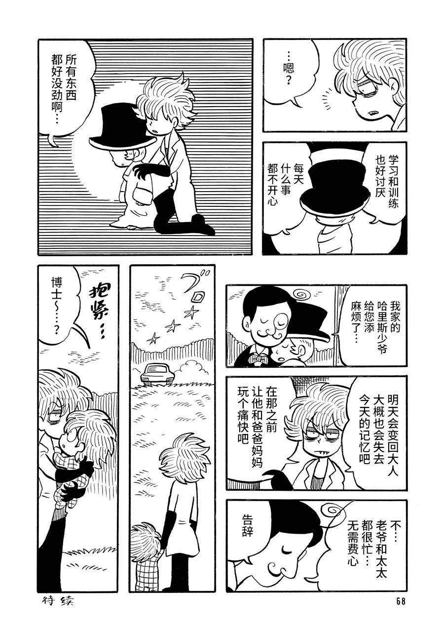 《博士的失败》漫画最新章节第15话免费下拉式在线观看章节第【4】张图片