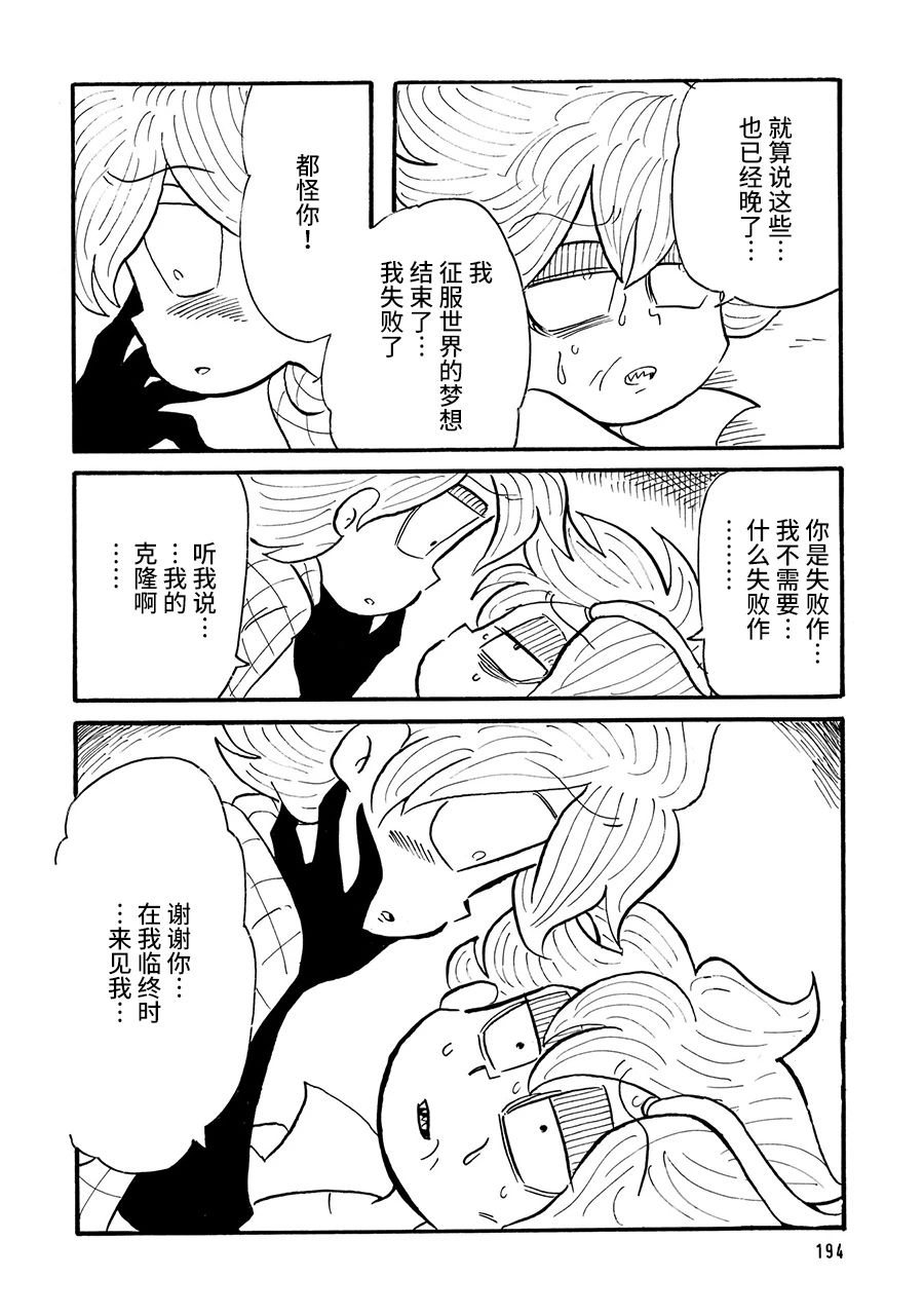 《博士的失败》漫画最新章节第44话免费下拉式在线观看章节第【2】张图片