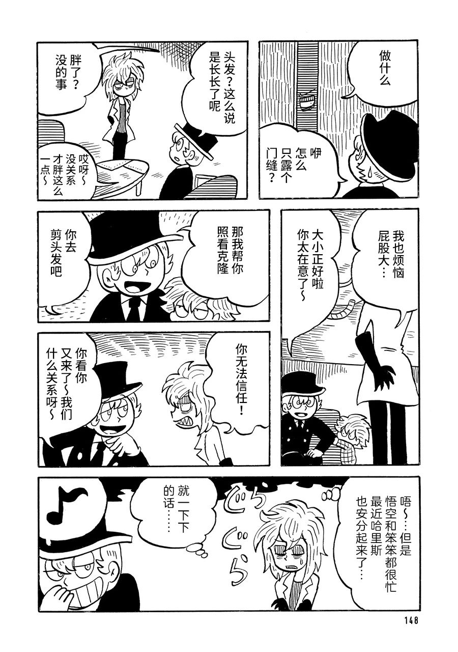 《博士的失败》漫画最新章节第33话免费下拉式在线观看章节第【2】张图片