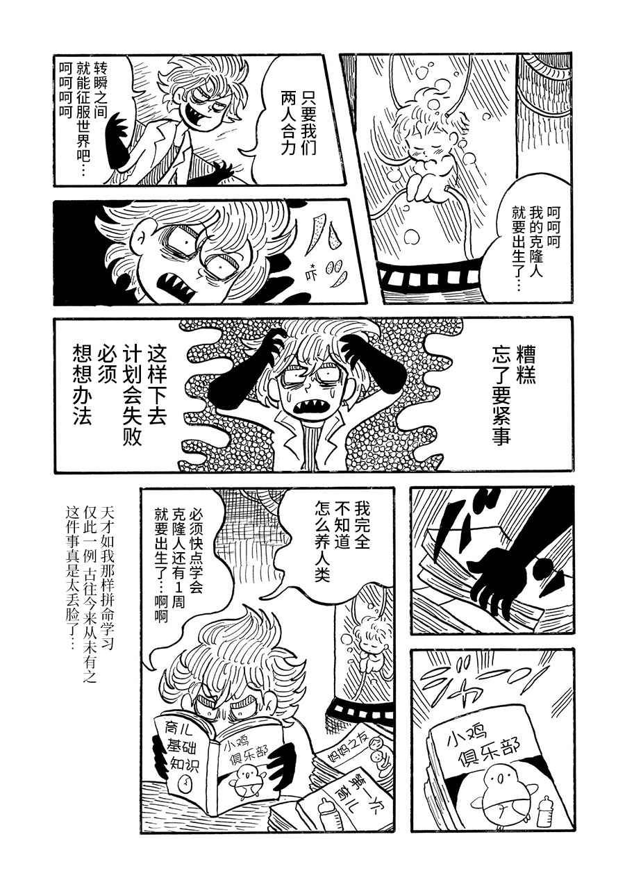 《博士的失败》漫画最新章节第1话免费下拉式在线观看章节第【3】张图片
