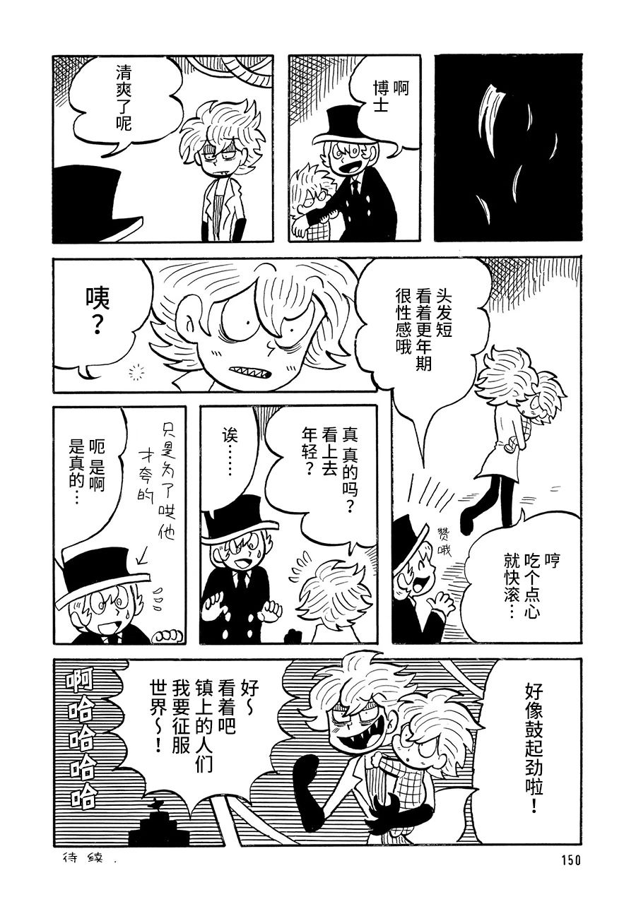 《博士的失败》漫画最新章节第33话免费下拉式在线观看章节第【4】张图片