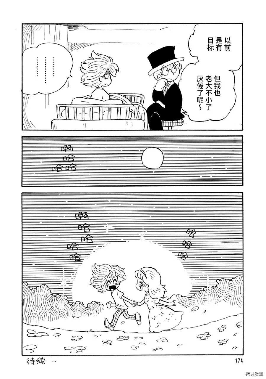 《博士的失败》漫画最新章节第39话免费下拉式在线观看章节第【4】张图片