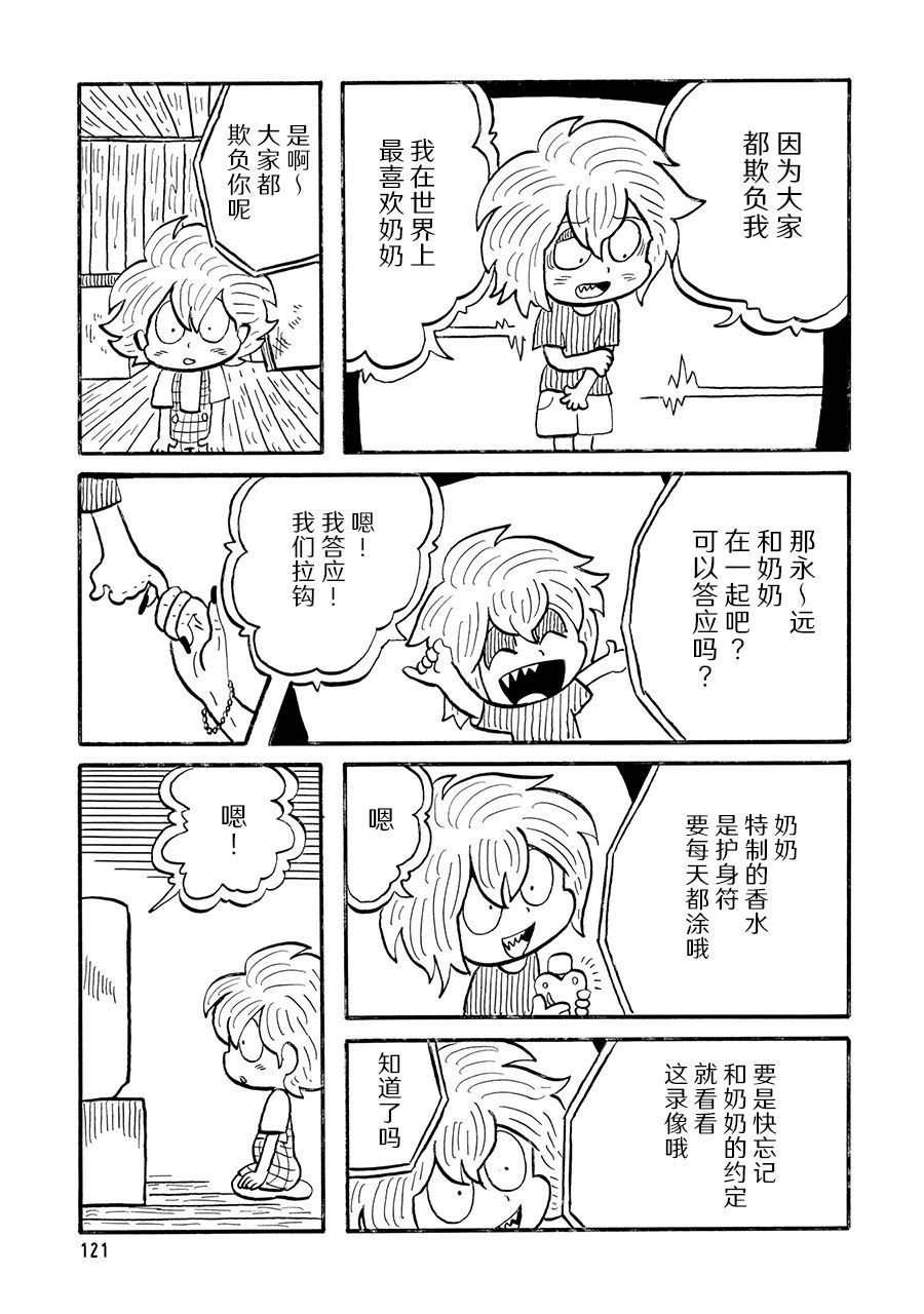 《博士的失败》漫画最新章节第27话免费下拉式在线观看章节第【3】张图片