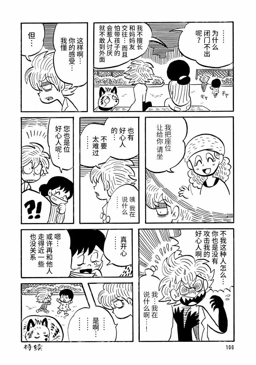 《博士的失败》漫画最新章节第22话免费下拉式在线观看章节第【4】张图片