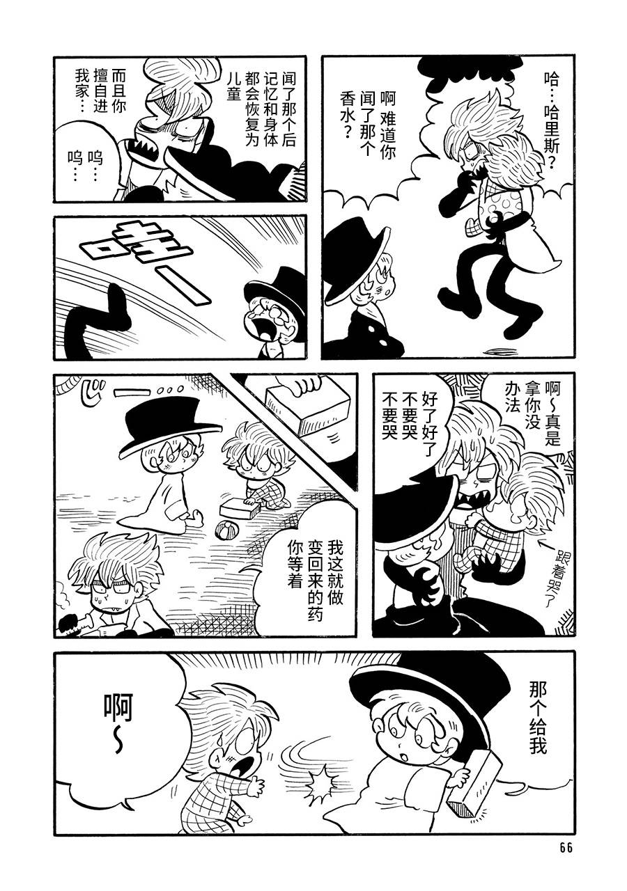 《博士的失败》漫画最新章节第15话免费下拉式在线观看章节第【2】张图片