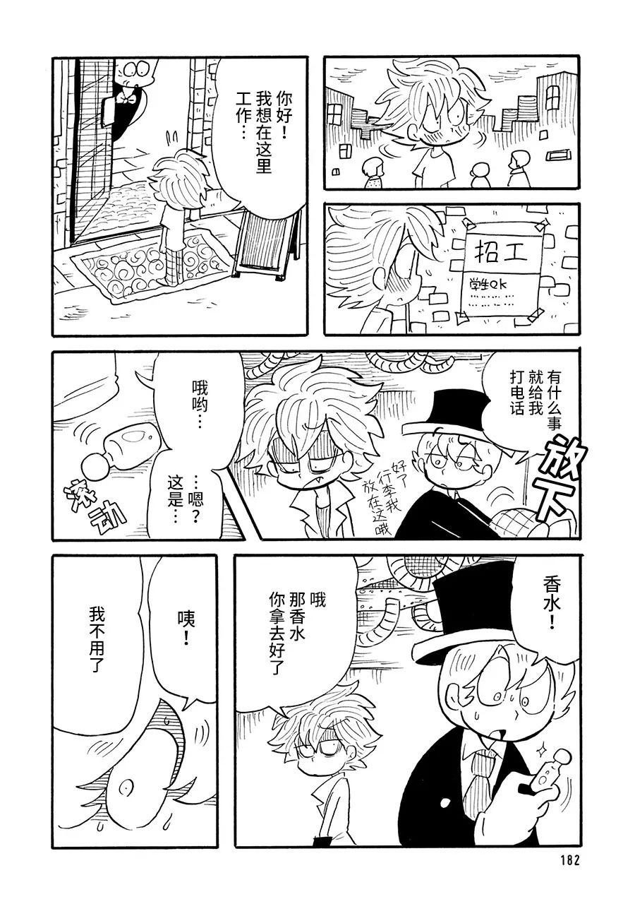 《博士的失败》漫画最新章节第41话免费下拉式在线观看章节第【2】张图片