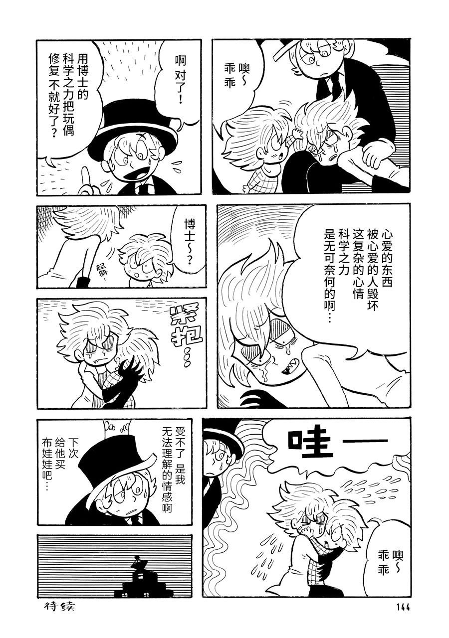 《博士的失败》漫画最新章节第32话免费下拉式在线观看章节第【4】张图片