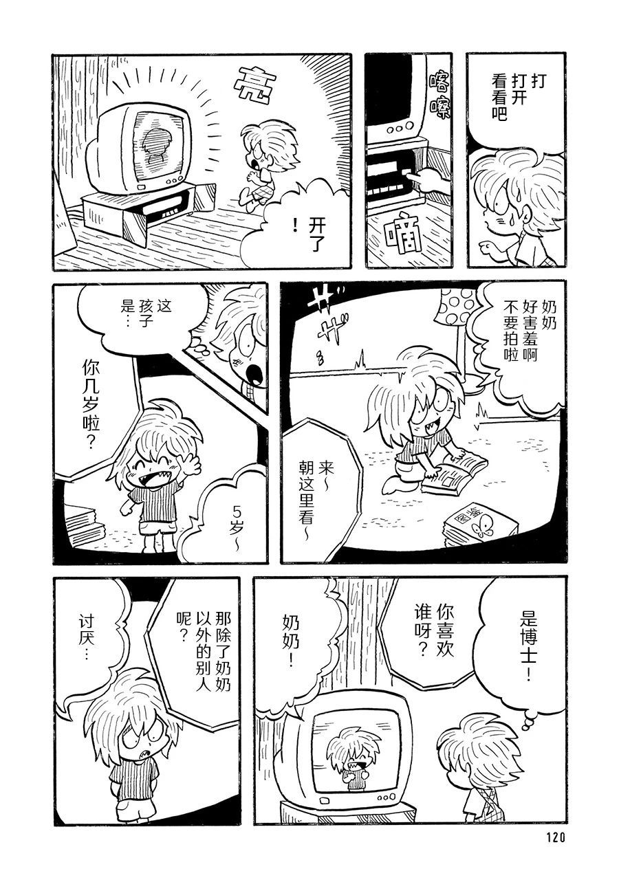 《博士的失败》漫画最新章节第27话免费下拉式在线观看章节第【2】张图片