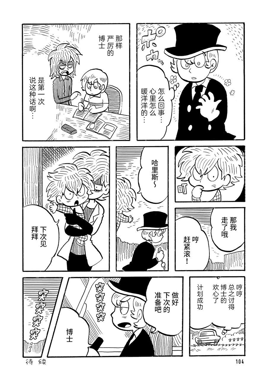 《博士的失败》漫画最新章节第23话免费下拉式在线观看章节第【4】张图片
