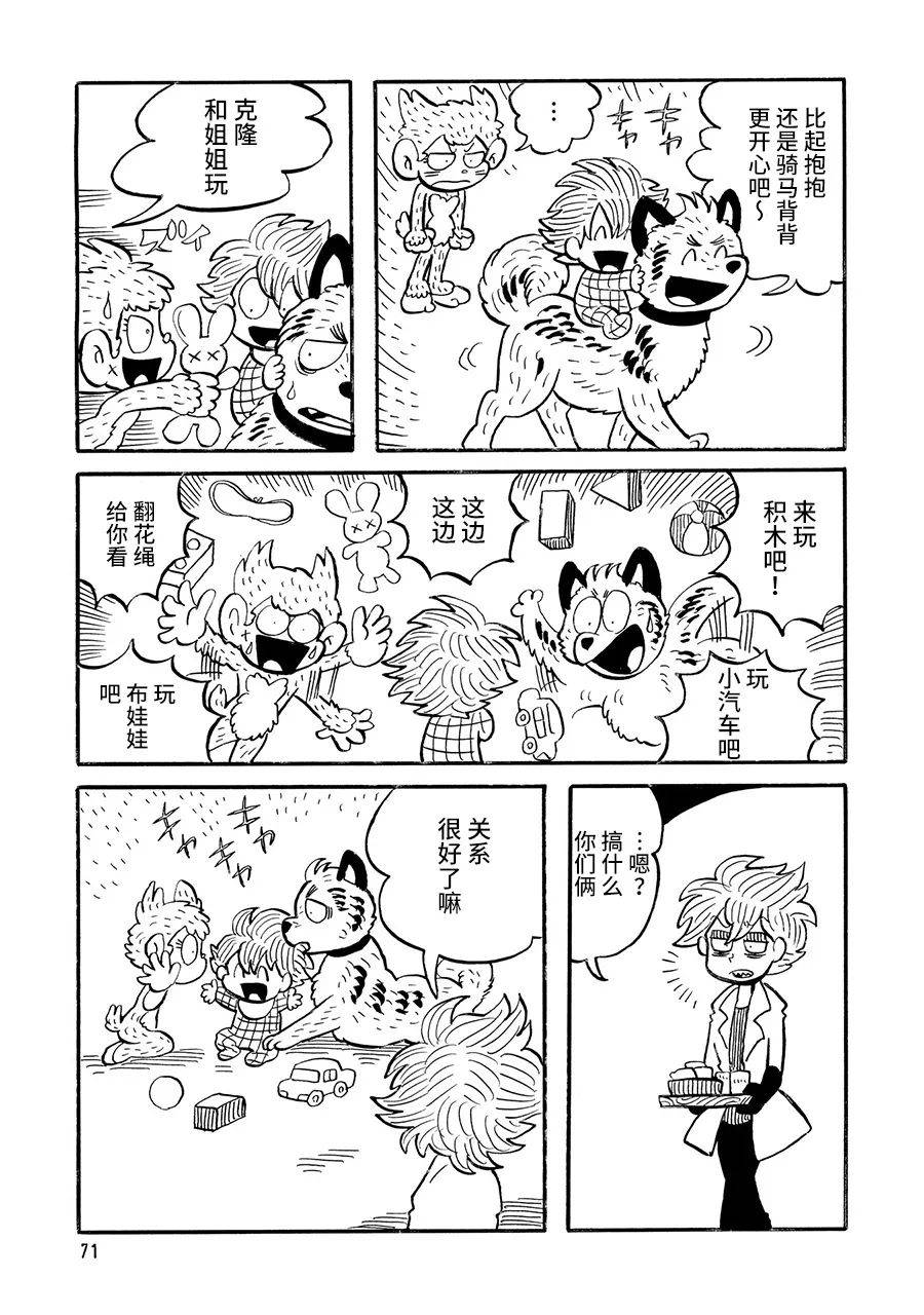 《博士的失败》漫画最新章节第16话免费下拉式在线观看章节第【3】张图片