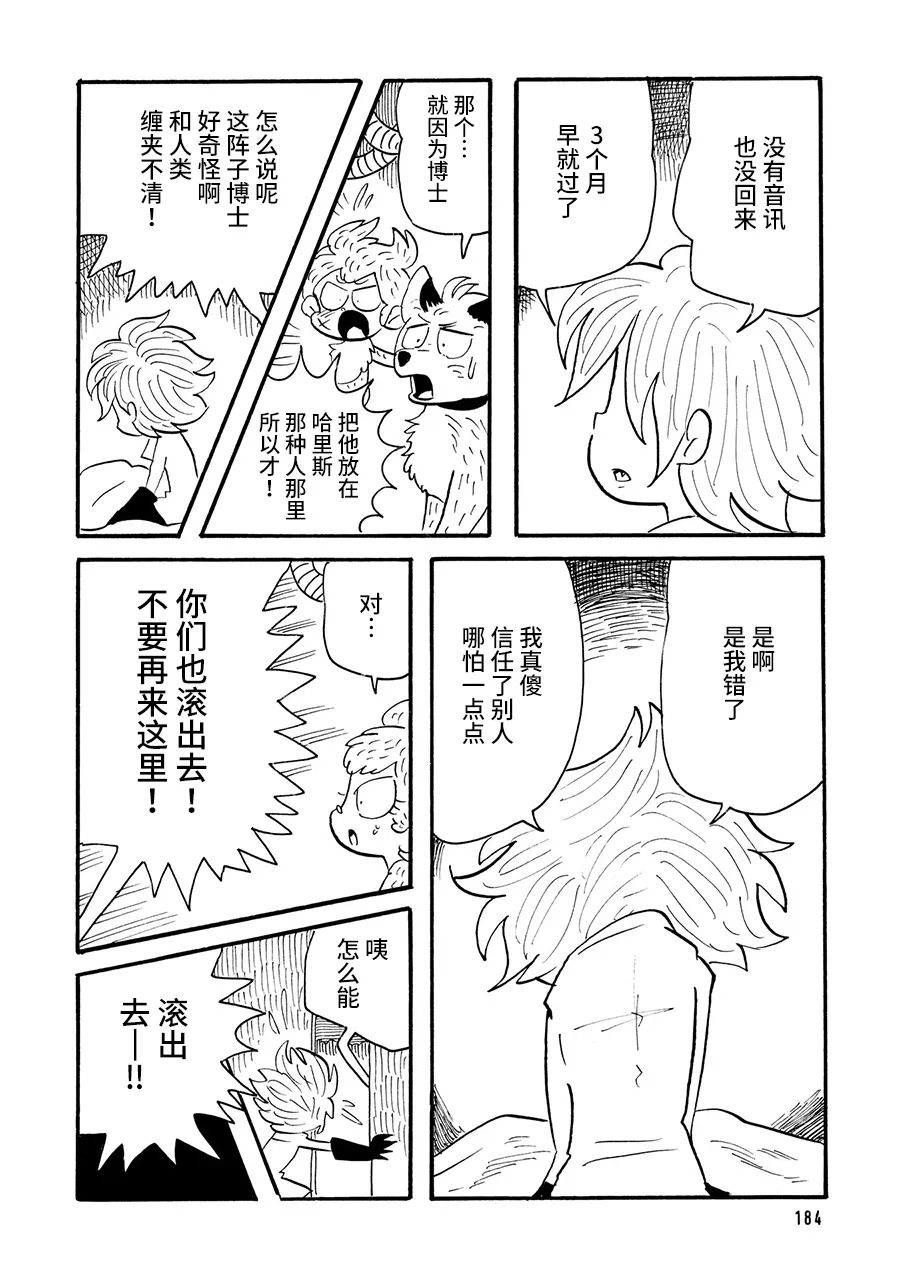 《博士的失败》漫画最新章节第41话免费下拉式在线观看章节第【4】张图片