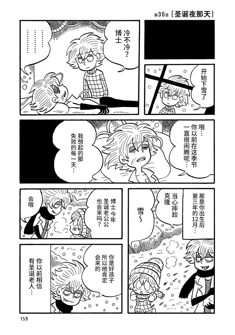 《博士的失败》漫画最新章节第36话免费下拉式在线观看章节第【1】张图片