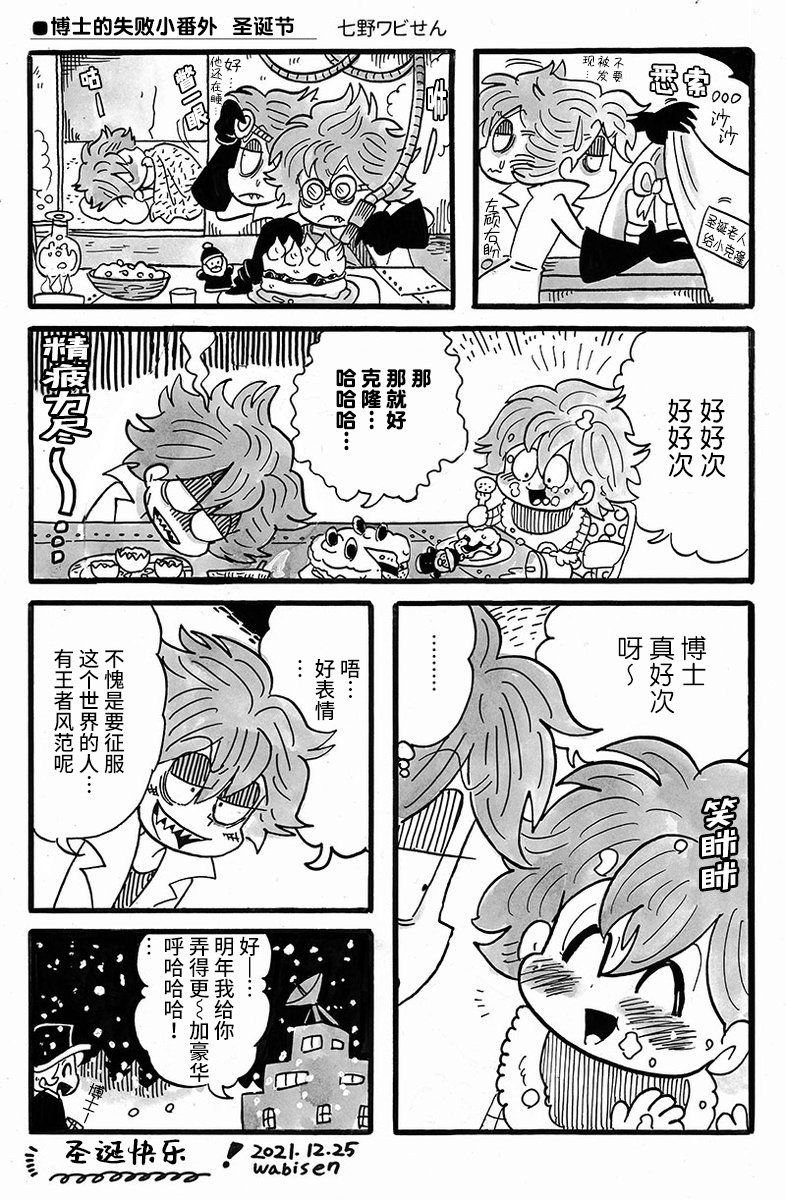 《博士的失败》漫画最新章节圣诞节免费下拉式在线观看章节第【1】张图片