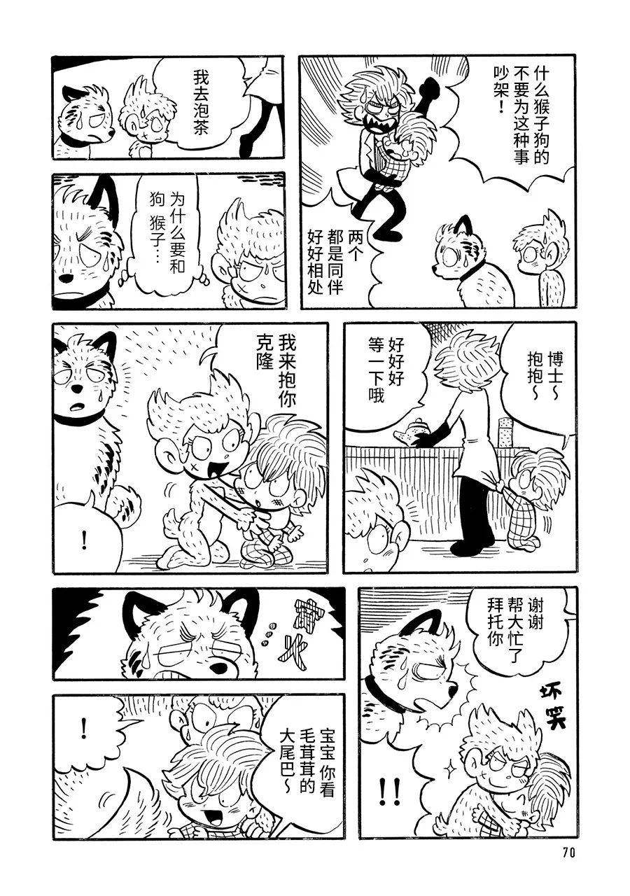 《博士的失败》漫画最新章节第16话免费下拉式在线观看章节第【2】张图片